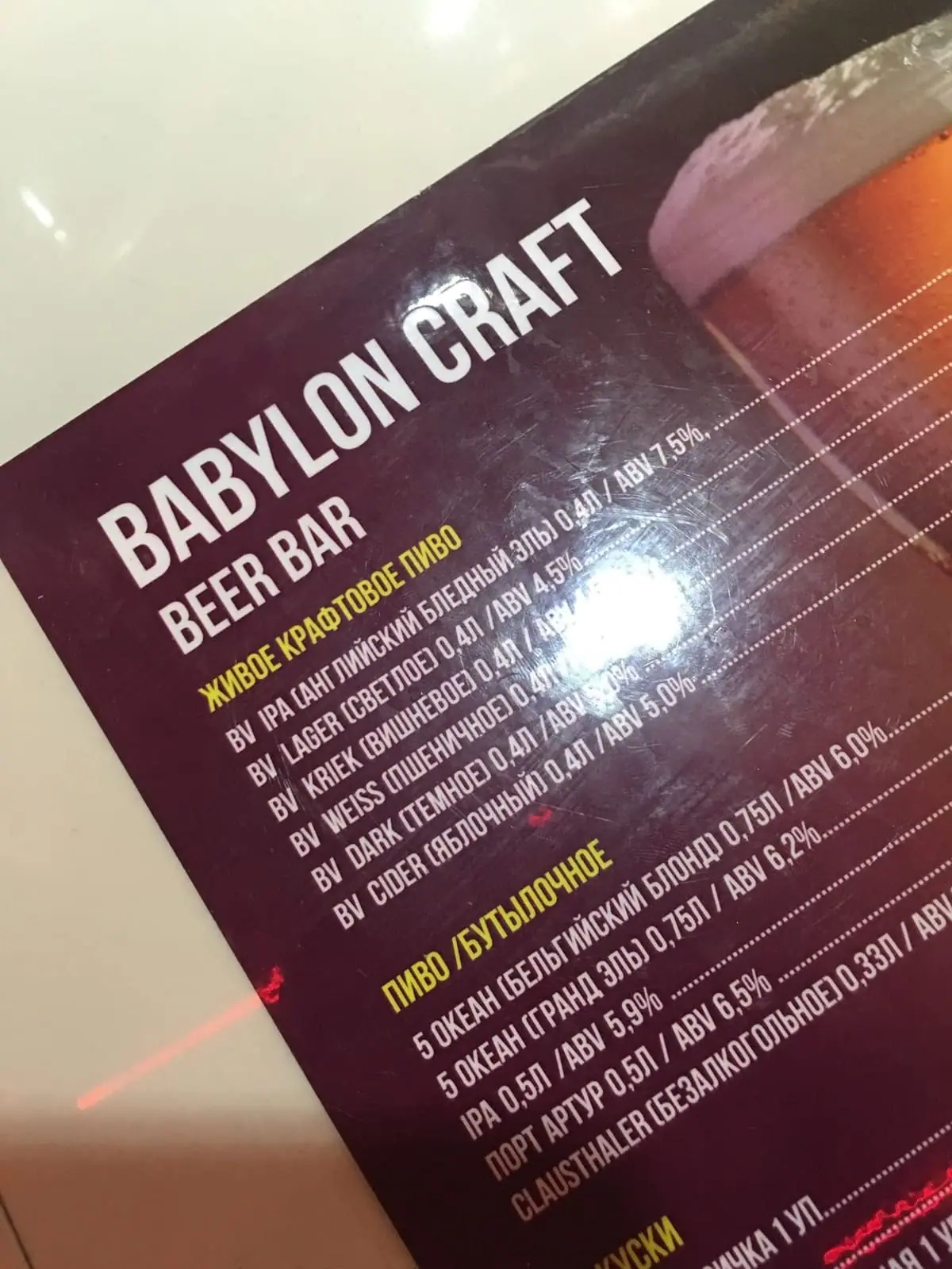 Babylon Craft (and Vape Bar) – BV IPA
